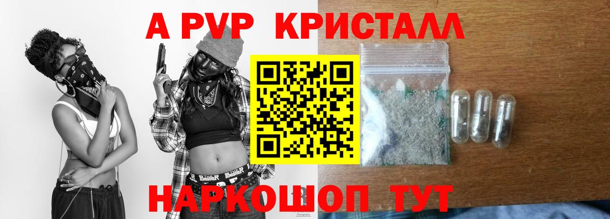 Ноябрьск  A-PVP СК  Alpha PVP  Вход с VPN  A-PVP Crystall 