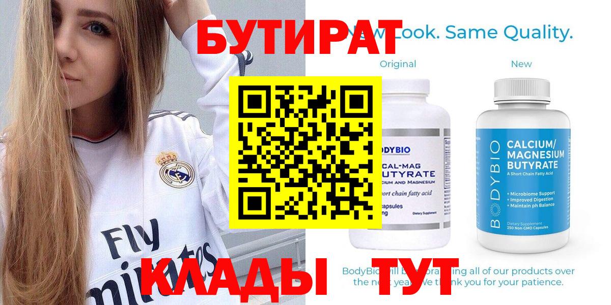 Бутират 99%  Вход с VPN  Бутират  Ноябрьск 