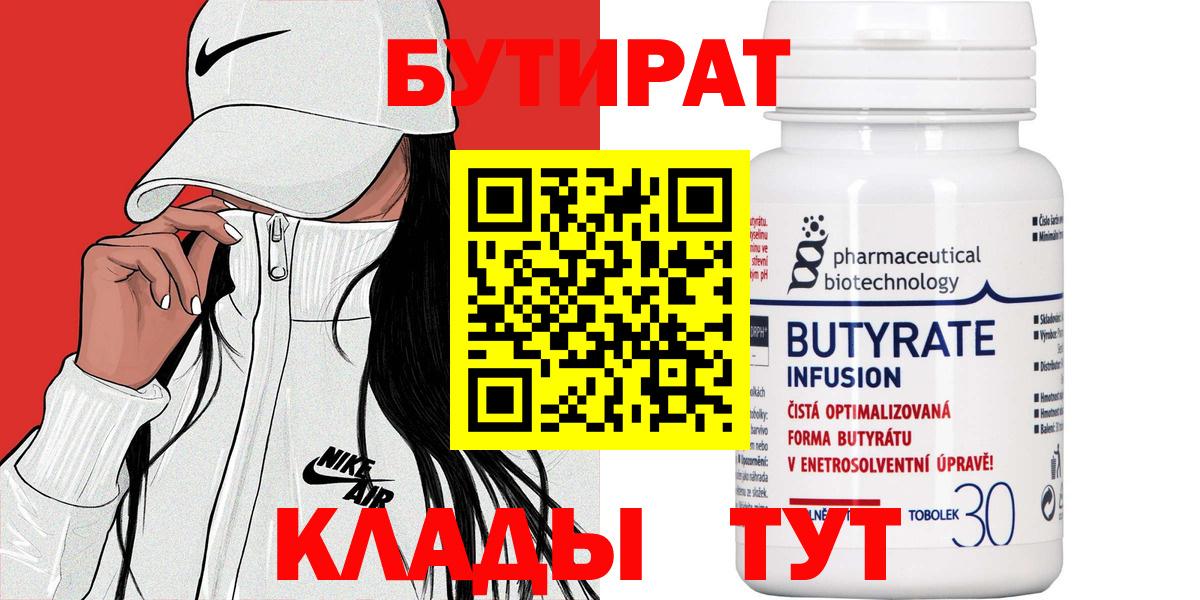 БУТИРАТ оксибутират Ноябрьск