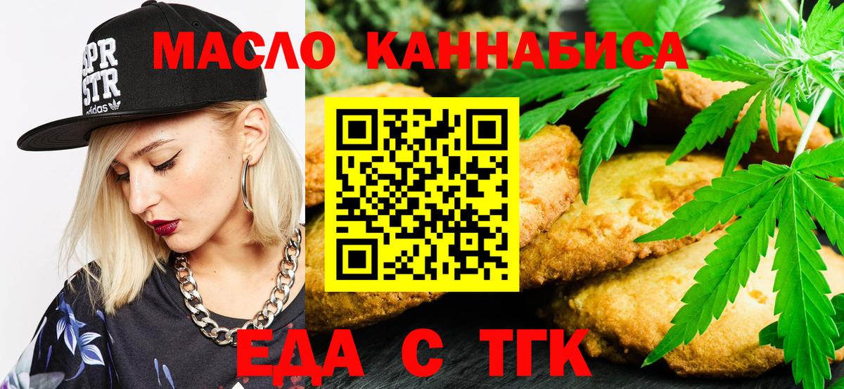 Печенье с ТГК конопля  Вход с VPN  Ноябрьск 
