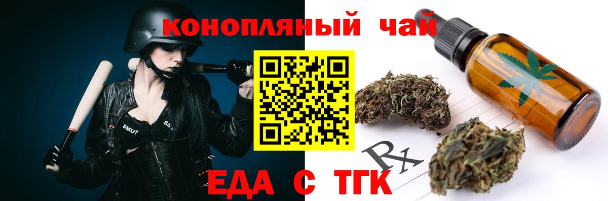 Еда ТГК конопля Ноябрьск