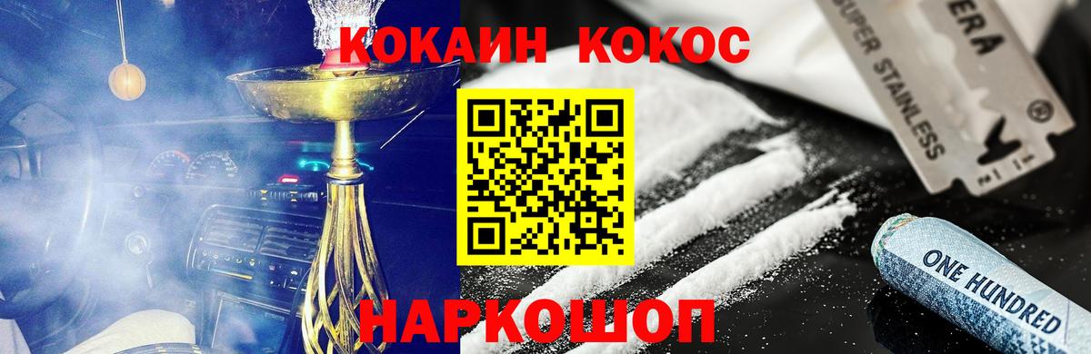 КОКАИН Колумбийский Ноябрьск