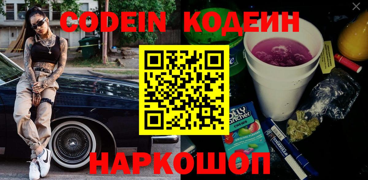 Кодеиновый сироп Lean напиток Lean (лин) Ноябрьск