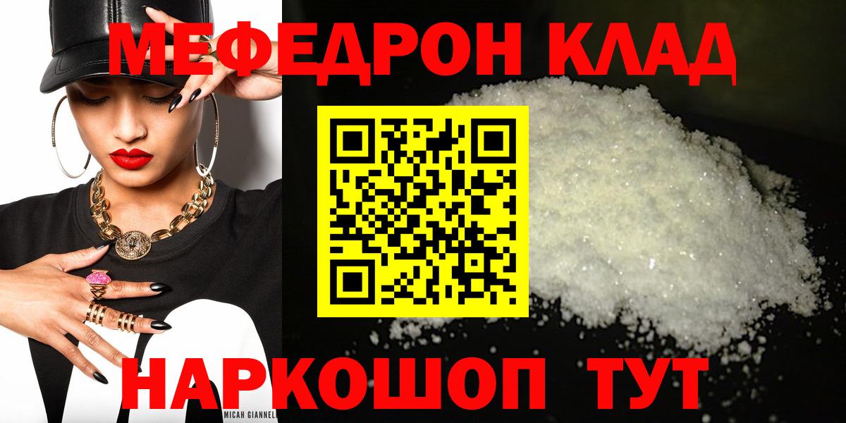 Мефедрон кристаллы Ноябрьск