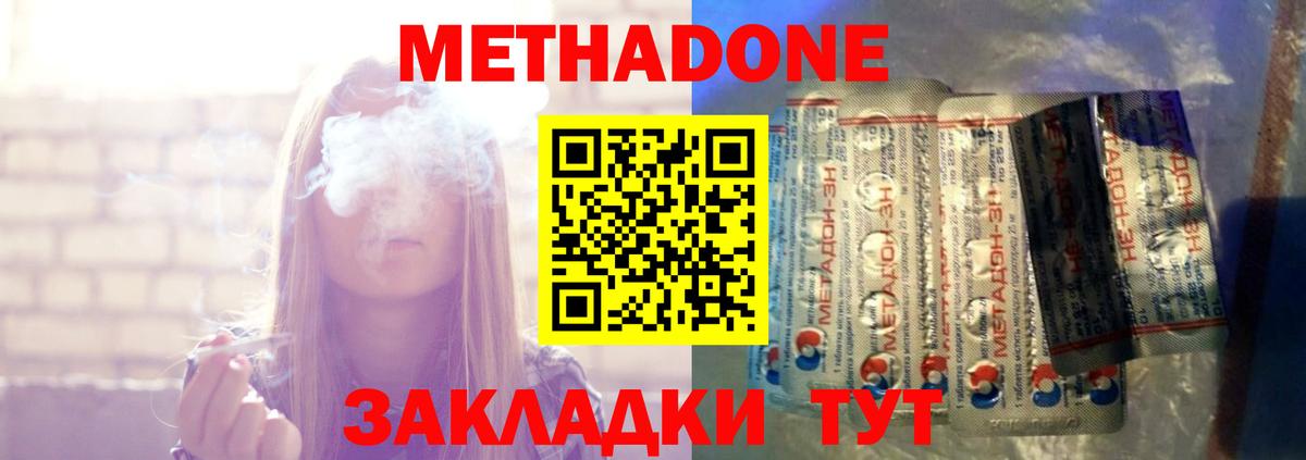 МЕТАДОН VHQ  Вход с VPN  МЕТАДОН methadone  Ноябрьск 